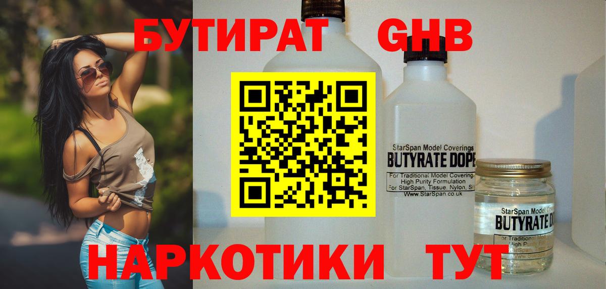 Учалы  Бутират Butirat  Вход с VPN 