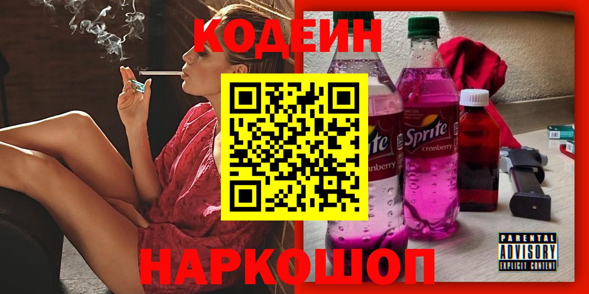 дарнет шоп  Вход с VPN  Учалы  Кодеиновый сироп Lean Purple Drank 