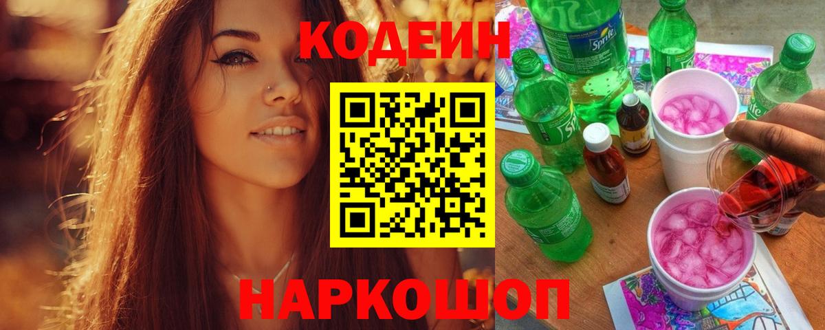 Кодеиновый сироп Lean напиток Lean (лин) Учалы