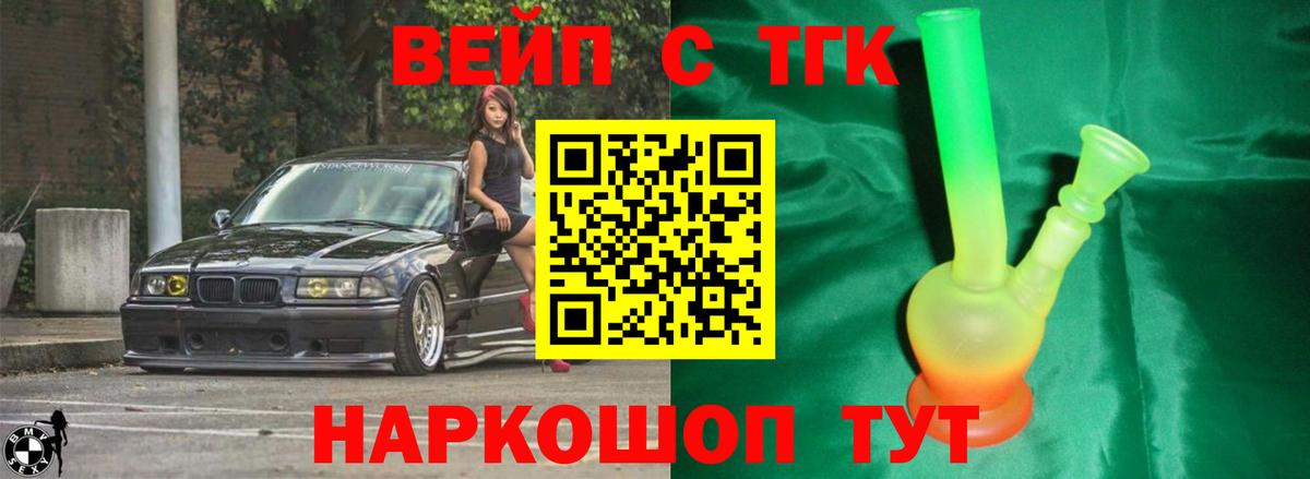 ТГК вейп с тгк Учалы